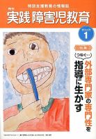 実践みんなの特別支援教育 1月号 表紙
