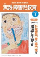 実践みんなの特別支援教育 1月号 表紙