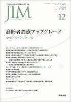 総合診療 Vol.22 No.12 表紙