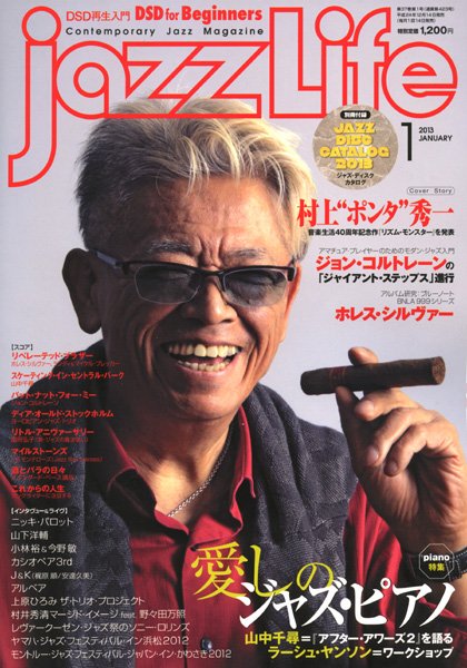 jazzLife（ジャズライフ） 2013年1月号 (発売日2012年12月14日) 表紙