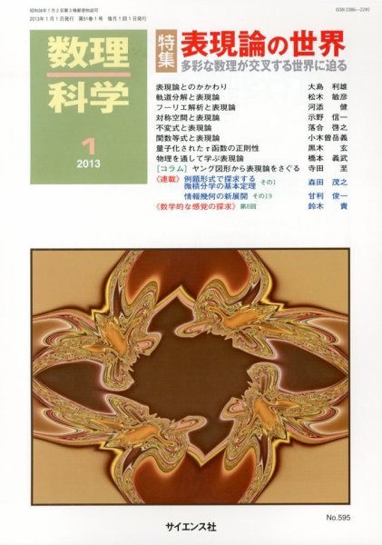 数理科学 1月号 (発売日2012年12月15日) 表紙