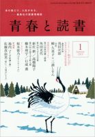 青春と読書 1月号 表紙