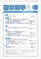 精神医学 Vol.54 No.12 表紙