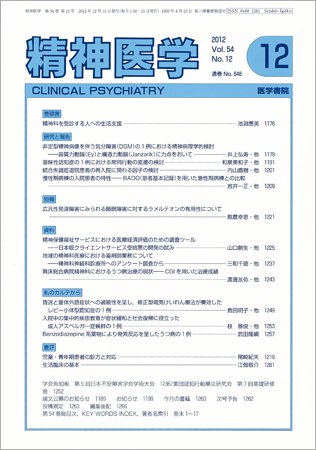 精神医学 Vol.54 No.12 (発売日2012年12月15日) 表紙