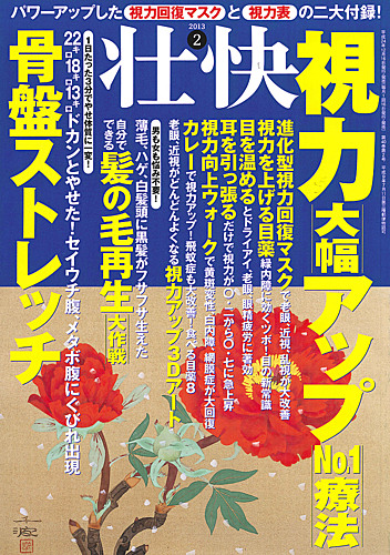 壮快 2月号 12年12月15日発売 雑誌 定期購読の予約はfujisan