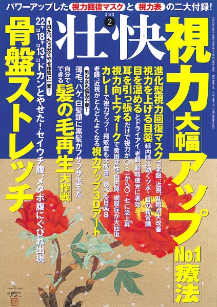 壮快 2月号 (発売日2012年12月15日) 表紙