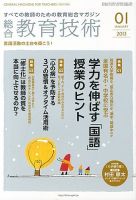 総合教育技術 1月号 (発売日2012年12月15日) 表紙