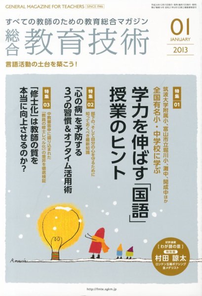 総合教育技術 1月号 (発売日2012年12月15日) 表紙