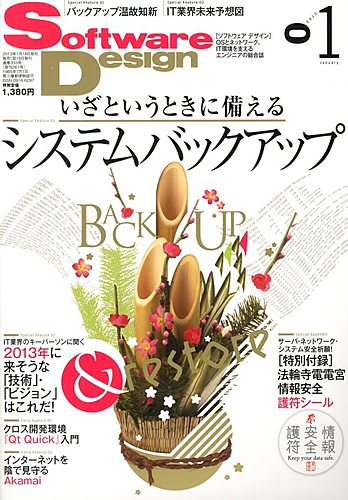 Software Design (ソフトウェア デザイン) 2013年 07月号 [雑誌] [雑誌] Software Design (ソフトウェアデザイン) 2013年1月号 (発売日2012年12