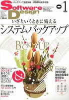 Software Design (ソフトウェアデザイン) 2013年1月号 表紙