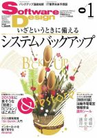 Software Design (ソフトウェアデザイン) 2013年1月号 (発売日2012年12月18日) 表紙