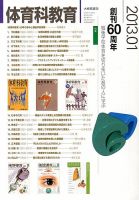 体育科教育 1月号 表紙
