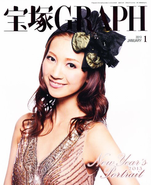 宝塚GRAPH 1月号 (発売日2012年12月20日) 表紙
