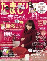 たまごクラブ 1月号 表紙