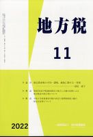 地方税 11月号 表紙