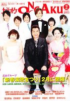 カラオケONGAKU 2月号 (発売日2012年12月20日) 表紙