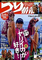 つり情報 12/15号 表紙