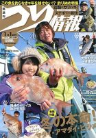 つり情報 1/1号 表紙