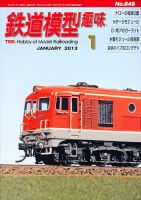 鉄道模型趣味のバックナンバー (4ページ目 45件表示) | 雑誌