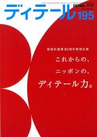 ディテールのバックナンバー (3ページ目 15件表示) | 雑誌/電子書籍 