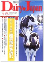 デーリィジャパン 1月号 表紙