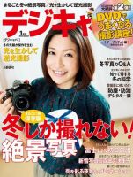 デジキャパ！ 1月号 (発売日2012年12月19日) 表紙