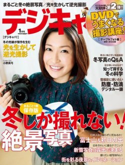 デジキャパ！ 1月号 (発売日2012年12月19日) 表紙