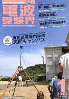 電波受験界 1月号 (発売日2012年12月14日) 表紙