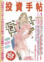 投資手帖 1月号 表紙