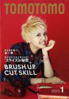 TOMOTOMO（トモトモ） 1月号 (発売日2012年12月13日) 表紙