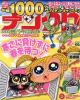ナンクロ 2月号 (発売日2012年12月19日) 表紙
