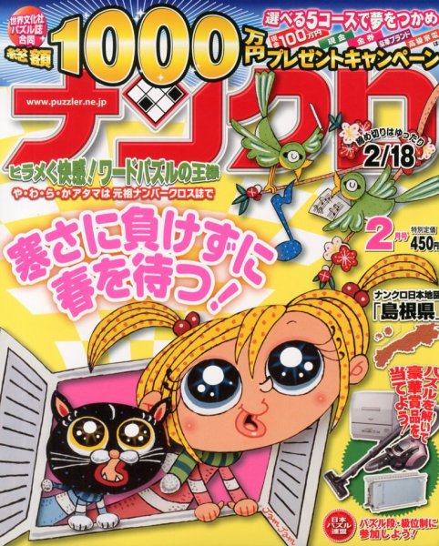ナンクロ 2月号 (発売日2012年12月19日) 表紙
