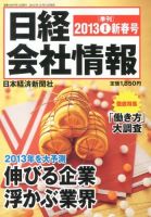 日経会社情報 1月号 (発売日2012年12月14日) 表紙