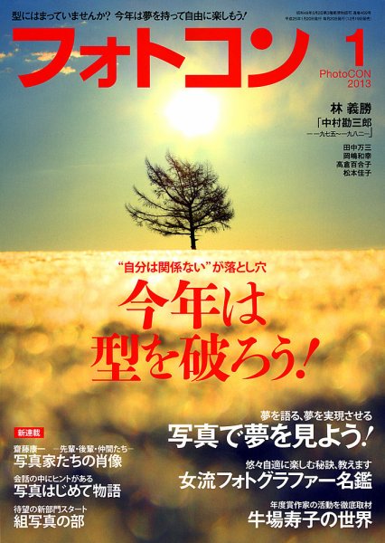 フォトコン 1月号 (発売日2012年12月19日) 表紙
