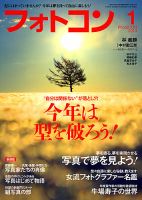 フォトコン 1月号 表紙