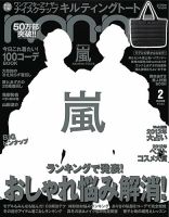 non・no（ノンノ）のバックナンバー (11ページ目 15件表示) | 雑誌