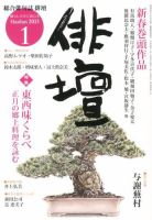 俳壇 1月号 表紙
