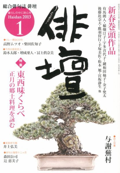 俳壇 1月号 (発売日2012年12月14日) 表紙