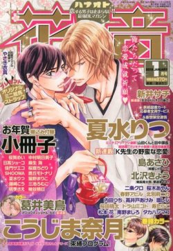 花音 1月号 発売日12年12月14日 雑誌 定期購読の予約はfujisan
