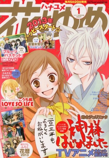 花とゆめ 12/20号 (発売日2012年12月05日) 表紙
