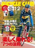 Bicycle Club（バイシクルクラブ） No.334 表紙