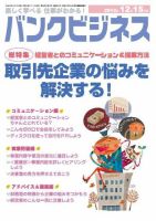 バンクビジネス 12月15日号 表紙