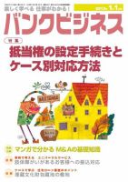 バンクビジネス 1月1日号 表紙