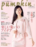 Pumpkin（パンプキン）のバックナンバー (5ページ目 30件表示