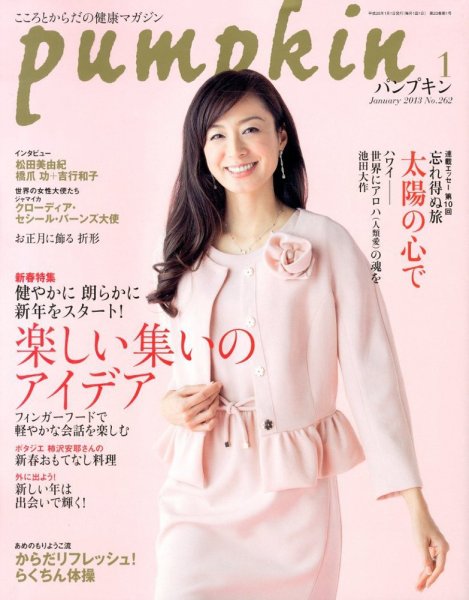 Pumpkin（パンプキン） 1月号 (発売日2012年12月20日) 表紙