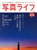写真ライフ 91号 表紙