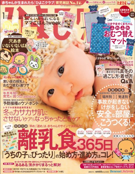 ひよこクラブ 1月号 (発売日2012年12月15日) 表紙