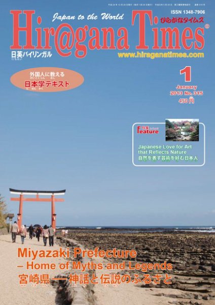 ひらがなタイムズ（HIRAGANA TIMES） 1月号 (発売日2012年12月20日) 表紙