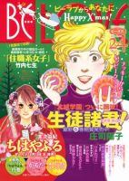 BE LOVE (ビーラブ) 12/15号 表紙