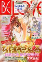 BE LOVE (ビーラブ) 1/1号 表紙